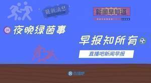 早报:NMM先发巴黎1-1布鲁日;萨拉赫破门利物浦3-2米兰