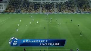 【集锦】欧冠-上下半场各入一球 谢里夫2-0顿涅茨克矿工