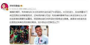 詹俊:满满的情怀,红军vs米兰的进球大战勾起太多回忆