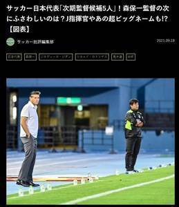 森保一若下课谁来接任日本主帅?日媒列5候选人:齐达内在列?