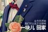 ?中秋尤为幸福！吧友晒回家故事，送尤文潮流单品?