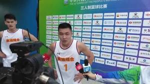 全运会三人篮球高诗岩赛后:力争金牌