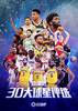 【吧友评选】NBA新赛季30大球星之No.12