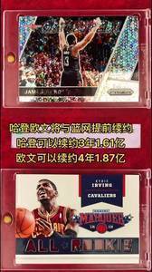 蔡老板下血本了!篮网预计与欧文和哈登提前续约