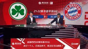 吧友们叕上电视啦!腾讯拜仁vs菲尔特直播间展示吧友热评