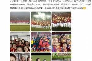 李佳悦更新微博:虽败犹荣,上海女足YYDS!