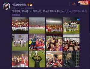 赵丽娜发微博鼓励上海女足:四年奋斗、四年后再见!