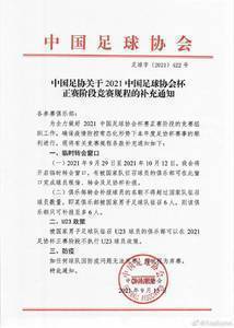 足协将在9月29日-10月12日增开临时转会窗口