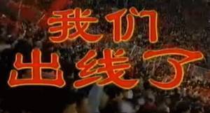 国足出线整整20周年了!