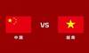 媒体人热议国足3-2绝杀越南:武磊救赎!关键时刻他挺身而出!