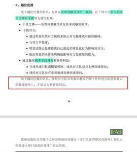 【越位规则起底】“接得对方球员有意触及的球,不能认为是获利”