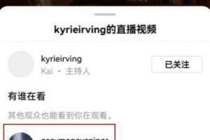 暗中观察?杜兰特观看了欧文今日的直播但并没有发言