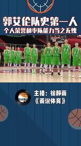 郭艾伦堪称辽宁队史第一人,个人荣誉和率队能力当之无愧
