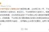 黄健翔：前4场12强赛下半场明显更好 区别就是更多归化出场