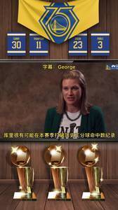 克莱:希望有天库里位列三分榜第一 而我紧随其后