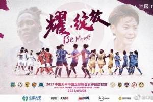女超联赛第二阶段赛程公布:10月19日-11月4日,共进行6轮