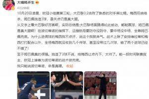 韩乔生点评巴黎:航母要啥没啥全靠姆巴佩兜底,波帅命真硬