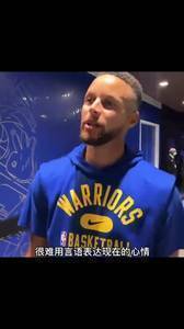 低调小学生!库里谈入选NBA75大的感受