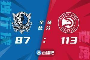 ?吹杨19+14 雷迪什20分 东契奇18+11+7 老鹰轻取独行侠迎首胜