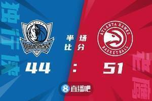 ?吹杨19+14 雷迪什20分 东契奇18+11+7 老鹰轻取独行侠迎首胜