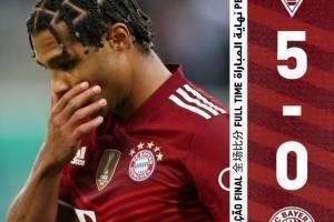 德国杯-拜仁0-5门兴耻辱出局 后防集体梦游于帕灾难级发挥