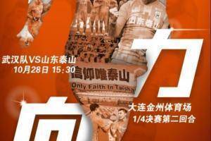 足协杯-武汉vs山东泰山首发:单外援PK三外援 段刘愚出战