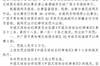 足协罚单：中乙球员赵海超用头部撞击对手面部，停赛4场罚款2万元