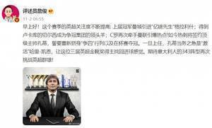 詹俊:孔蒂上任当务之急激活凯恩 期待孔蒂的343阵型挑战英超群雄