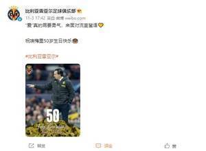 欧联杯之王!祝黄潜主帅埃梅里50岁生日快乐~