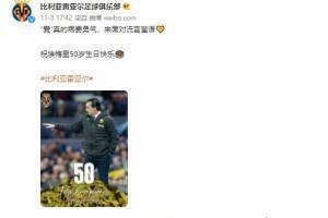 欧联杯之王！祝黄潜主帅埃梅里50岁生日快乐~