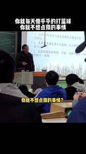 傻小子不要一天傻乎乎的打篮球,你就不想点别的事情?