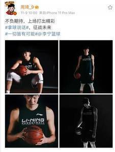 自己宣！周琦签约中国球鞋品牌李宁