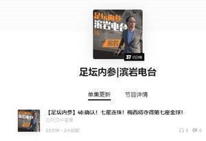 滨岩:通过了解得知,今年金球奖将属于效力巴黎的梅西