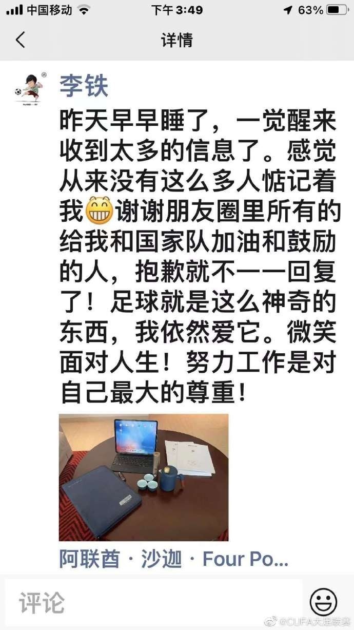 沪媒：李铁3度发声为说明他未受外界质疑影响，但看不出他的担当