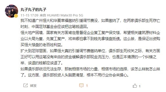 陈华:不知道广州和河北交引援调节费没,应该退回用于拯救俱乐部