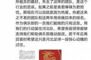 河北领队郎征:我们已经坚持了这么久,不想就这样离开