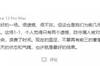 苏东：别再奢望前三，努力保有今天的状态和气魄就是最好的结果