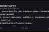 记者谈李铁超长发布会：算不算学穆里尼奥当年怼天怼地怼空气