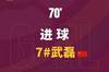 不要停！武磊本届12强赛6轮已经打进4球！