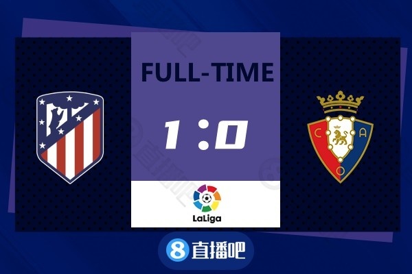 西甲-费利佩头球绝杀 马竞1-0奥萨苏纳