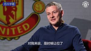 完整版!索尔斯克亚告别采访:没打出应有成绩,我是时候让位了