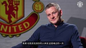 谢谢奥莱!索尔斯克亚临别采访12分钟完整版