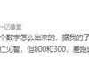 李铁工资&ldquo;800万&rdquo;之谜