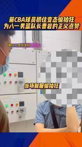 点赞!曹岩在广州抓住一名偷拍惯犯