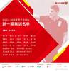 U18国足第六期集训名单出炉:广州队和山东泰山各7人入选