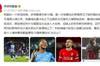 詹俊:利物浦最后一轮会卖人情给看到晋级16强希望的米兰么?