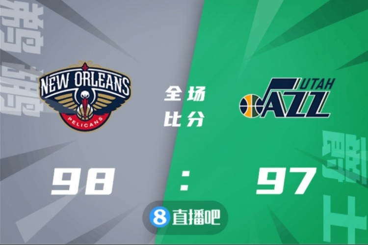 ?英格拉姆21+8 格拉汉姆三分准绝杀 博扬23分 鹈鹕险胜爵士