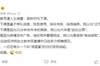 董路：如果下课是因为发布广告，那是李铁&ldquo;咎由自取&rdquo;