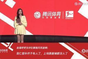 腾讯直播间展示吧友评拜仁:把助攻混得得心应手的,也只有二娃了