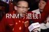 RNM退钱!门兴主场25分钟丢5球,主队球迷陆续离场